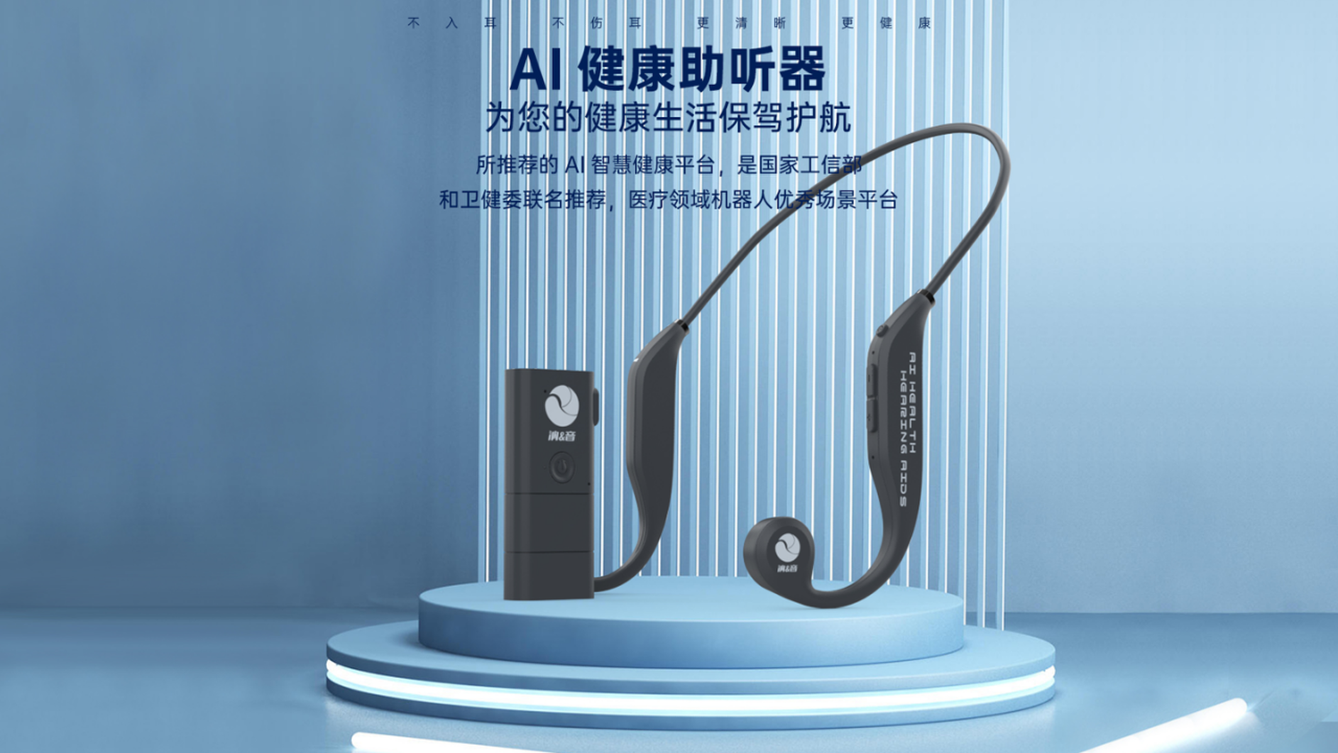 AI健康分体式助听骨传导耳机
